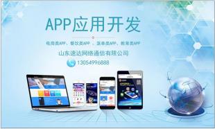 曲阜軟件訂制開(kāi)發(fā) 速達(dá)網(wǎng)絡(luò)通信