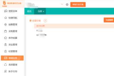 淄博啤酒采購軟件