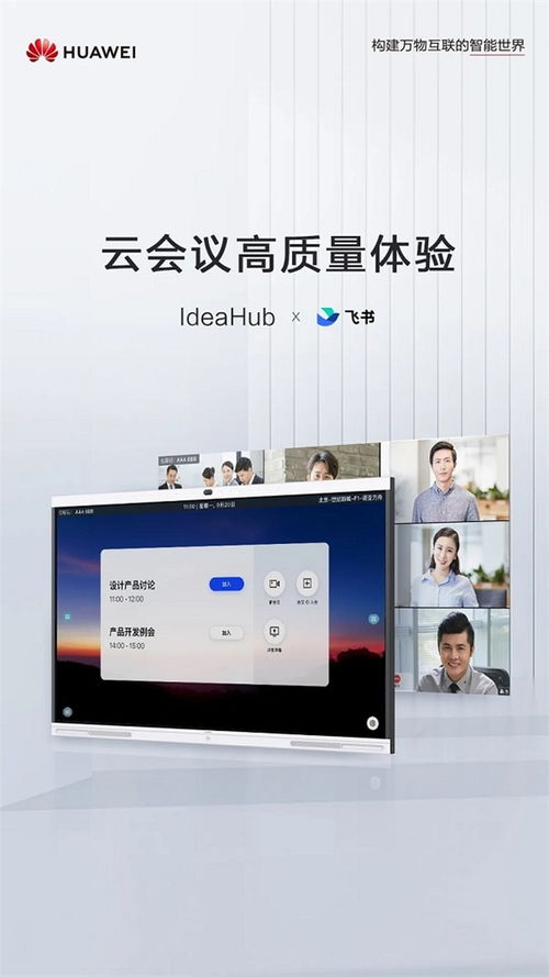 ideahub集結(jié)云會議伙伴,數(shù)字化辦公全新升級